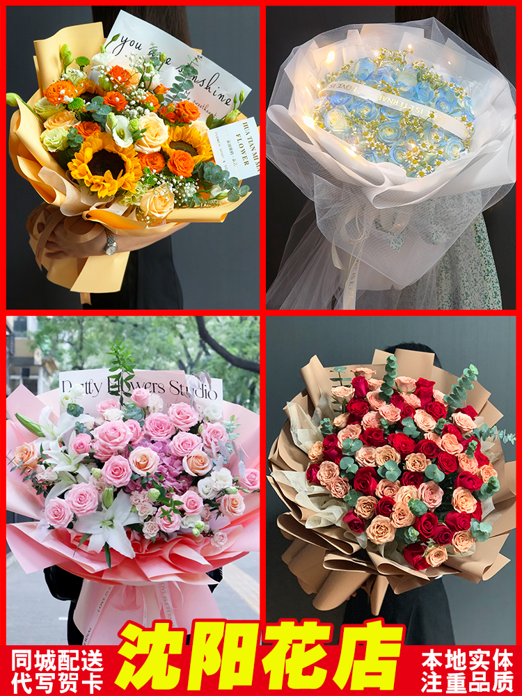 Shenyang Flower Shop City Express Birthday Express Red Rose Carnation Sunflower Flower Shenbei Store Distribution