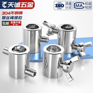 Column Railing Guardrail 304 Stainless Steel Wire Rope Sheath Fixed Tightening Buckle Wire Rope Joint Ferrule Lock Buckle