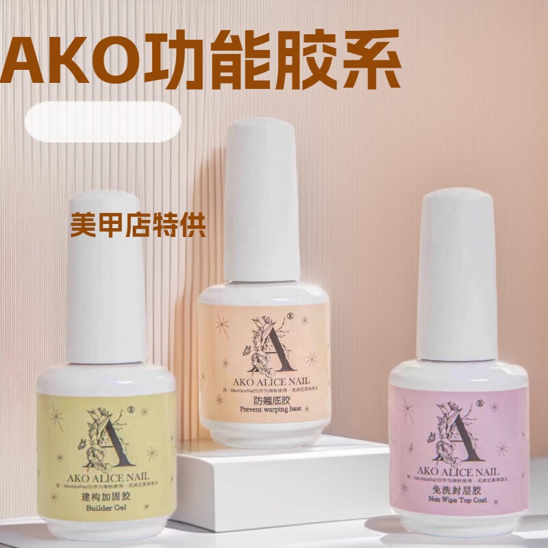 Ako Functional Glue Base Glue Construction Reinforcement Sealing Layer Nail Patch Adhesive Nail Art Ako Functional Glue Base Glue Construction Reinforcement Sealing Layer Nail Patch Adhesive Nail Art
