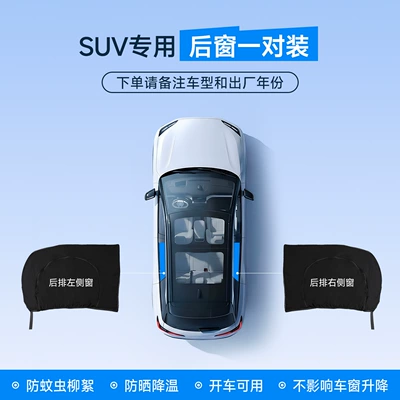 Car Insect-Proof Mesh Curtain — Car curtains - special-for-suvoff-road-remarks-model-year-rear-window-2-pieces-sunshade-and-mosquito-repellent-double-layer-screen-window
