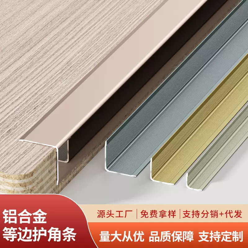 L型铝合金收边条瓷砖收口条木地板压条阳角直角不锈钢金属装饰条