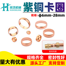 紫铜卡圈油令头15/16/18/19/20/22/25铜管油管卡套卡环密封圈介子