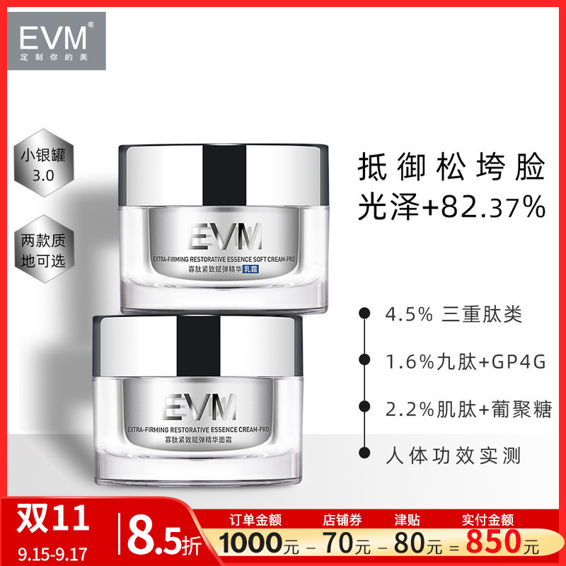 Evm Oligopeptide Facial Cream 50g Firming Peptide Cosmetics Domestic Product in Stock Official Genuine Product for Sensitive Skin