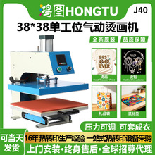 38*38全自动单工位气动烫画机烫标机热转印机器源头厂家可热升华