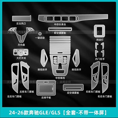 models of Mercedes-Benz GLE350, center console: Car interior film - 24-26-mercedes-benz-glegls-full-set-without-integrated-screen