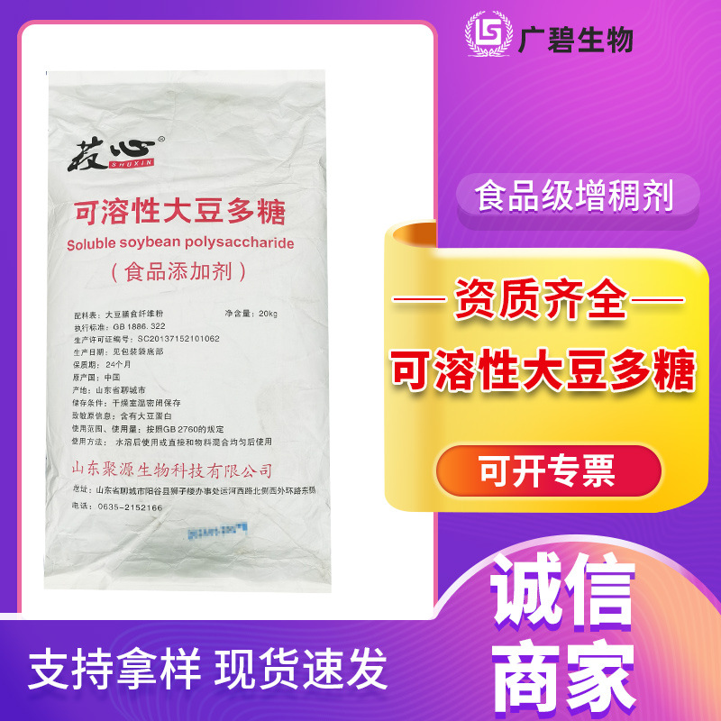 现货供应食品级大豆多糖可溶性食品生产用大豆多糖可溶性15公斤袋