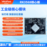carplay协议RK3568核心板主板模块人工智能模块边缘计算模块