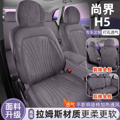 Modelə uyğun (Original) oturacaq örtükləri | All Seasons, Shangjie Rams Seat
