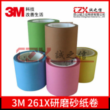3M261X精密研磨砂纸卷 砂纸 光纤 镜面砂纸 3M塑料砂纸卷 砂纸卷