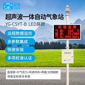 自动气象站;风速风向仪;其他气象仪器