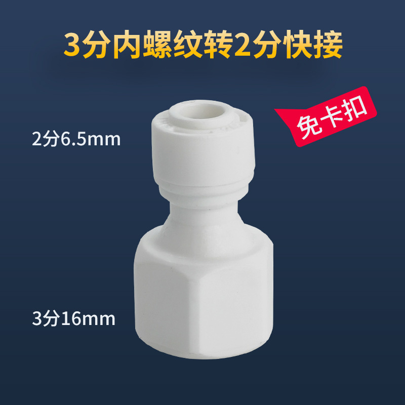 浄水器直通継手2分3分PE水管クイック継手直水水蛇口セット共通部品|undefined