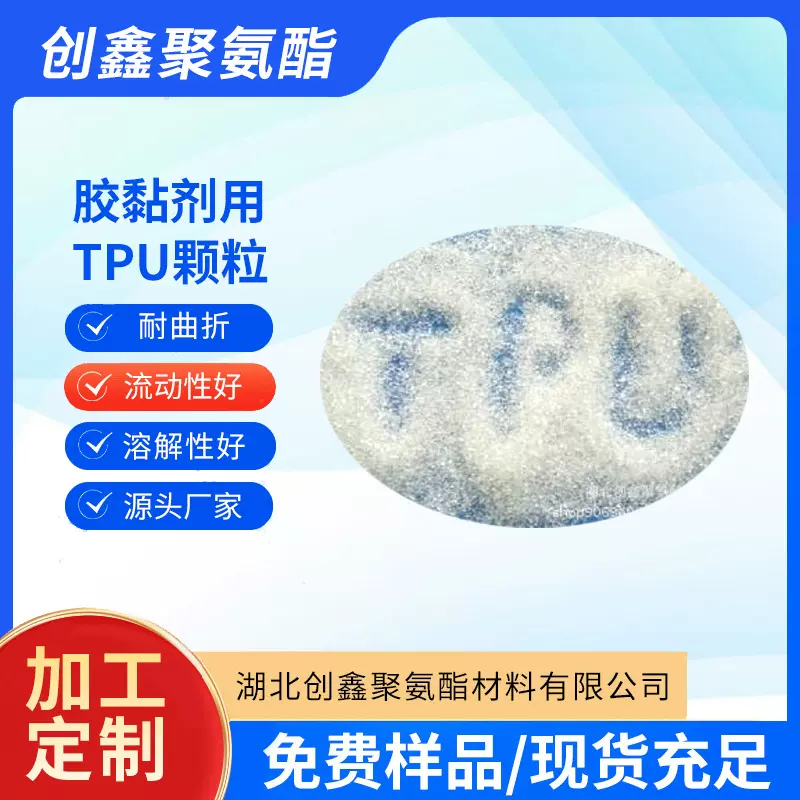 包覆胶用TPU.家具包覆胶用聚氨酯.TPU弹性体.胶黏剂用TPU颗粒