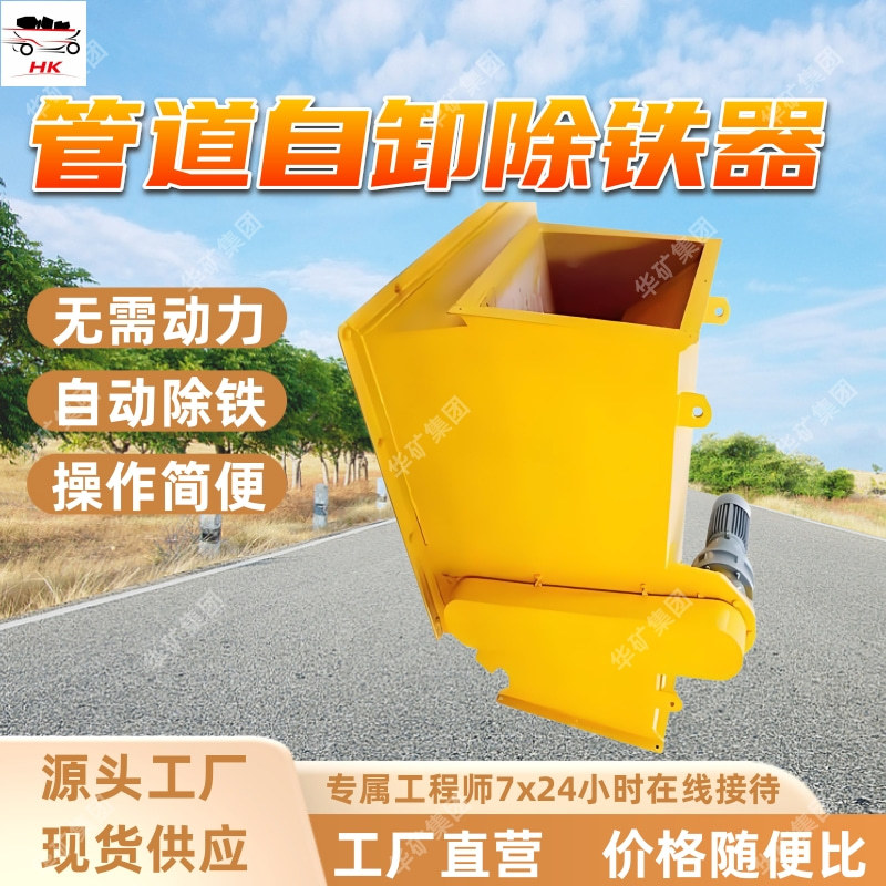 支持订购 管道自卸除铁器 无需动力管道除铁器 管道自卸除铁器