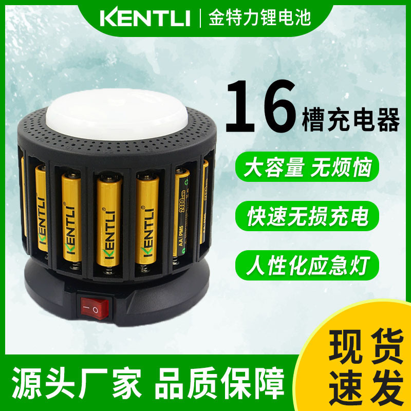 kentli充电电池充电器16槽 可持续充16节锂电池7号5号锂电池充电