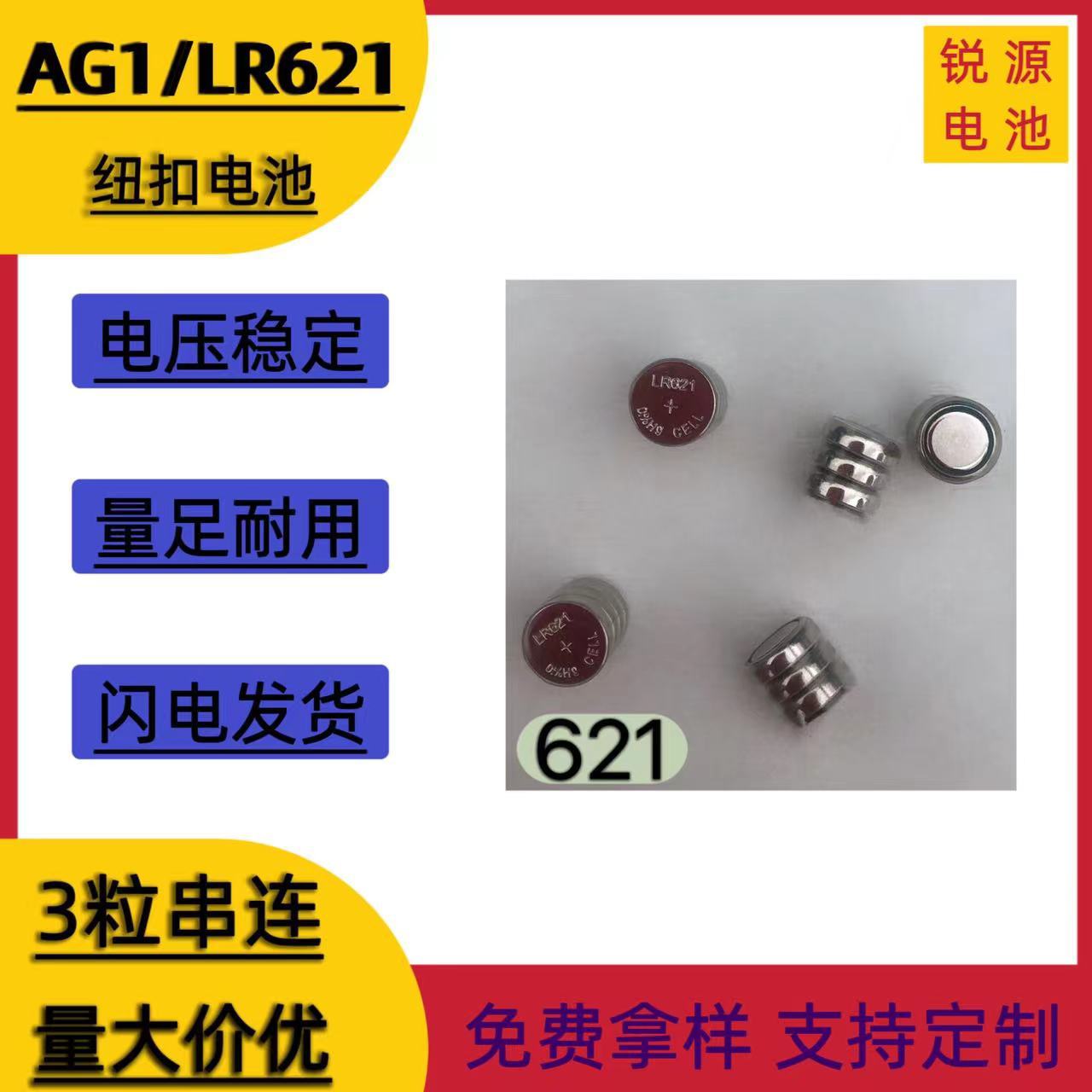 AG1/LR621/LR60纽扣电池 3粒一组串连4.5V石英电子手表电池