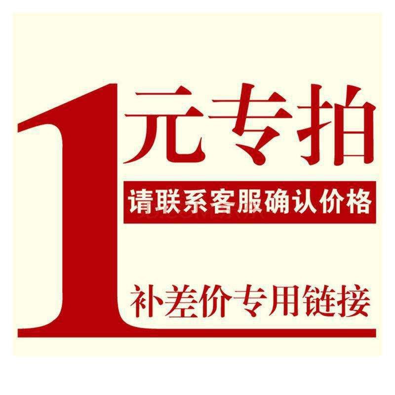专用补拍链接 邮费差价 补差价专拍 补多少元拍多少件1元