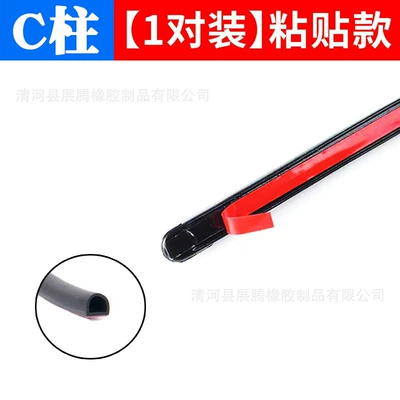strip B- pillar slot bumper strip – Vehicle Sealing Strip - c-pillar-adhesive-style-pair-with-vulcanized-head