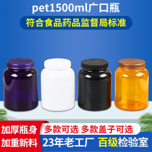 1500cc大容量pet蛋白粉瓶 大口径广口瓶灵芝孢子粉桶葡萄粉收纳罐