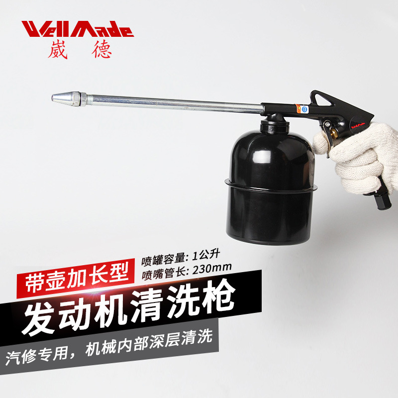 台湾气动汽车发动机清洗枪高压/汽修空调水气两用清洗工具WP-0005