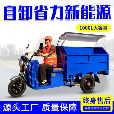 Manufactor Electric Tricycle Property Scenic spot clean Sanitation trucks Hospital Cleaning Self unloading Tipping garbage clean and remove