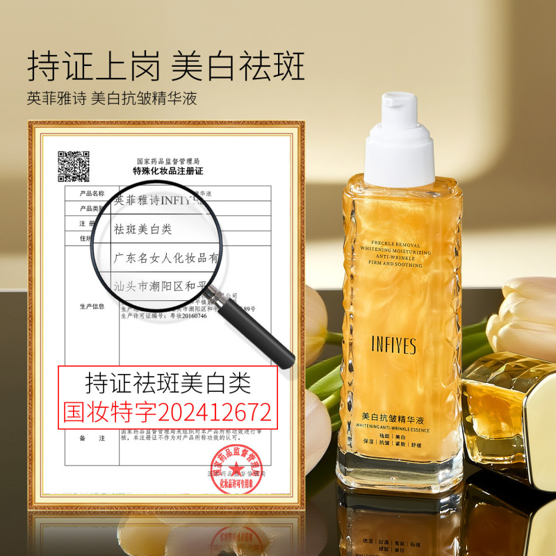 英菲雅诗INFIYES美白抗皱精华液烟酰胺淡化斑点女护肤品国货正品|undefined