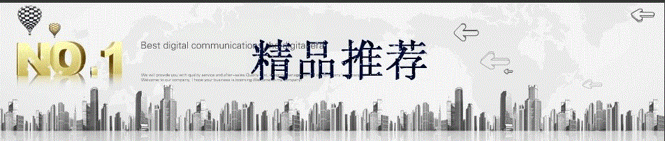 精品推荐.gif