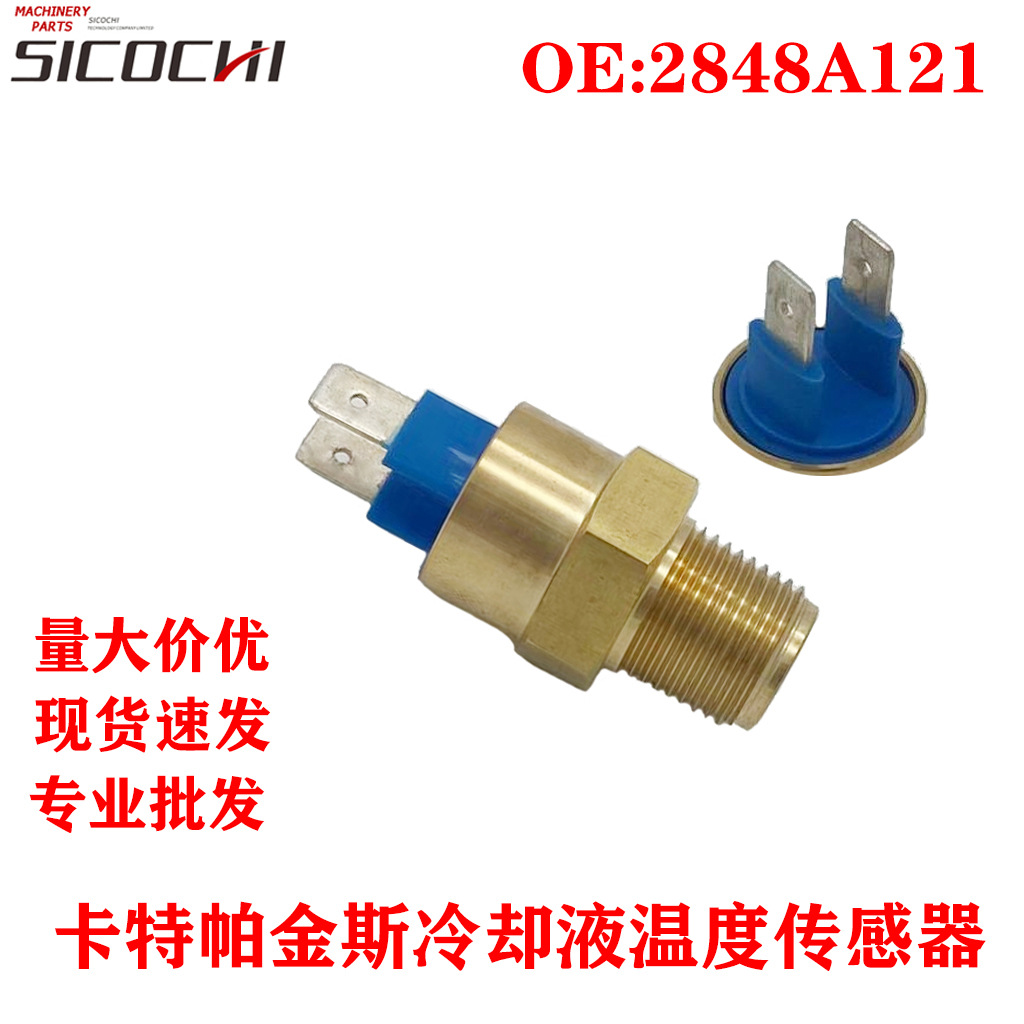 挖掘机配件适用于卡特帕金斯冷却液水温传感器温度感应塞2848A121