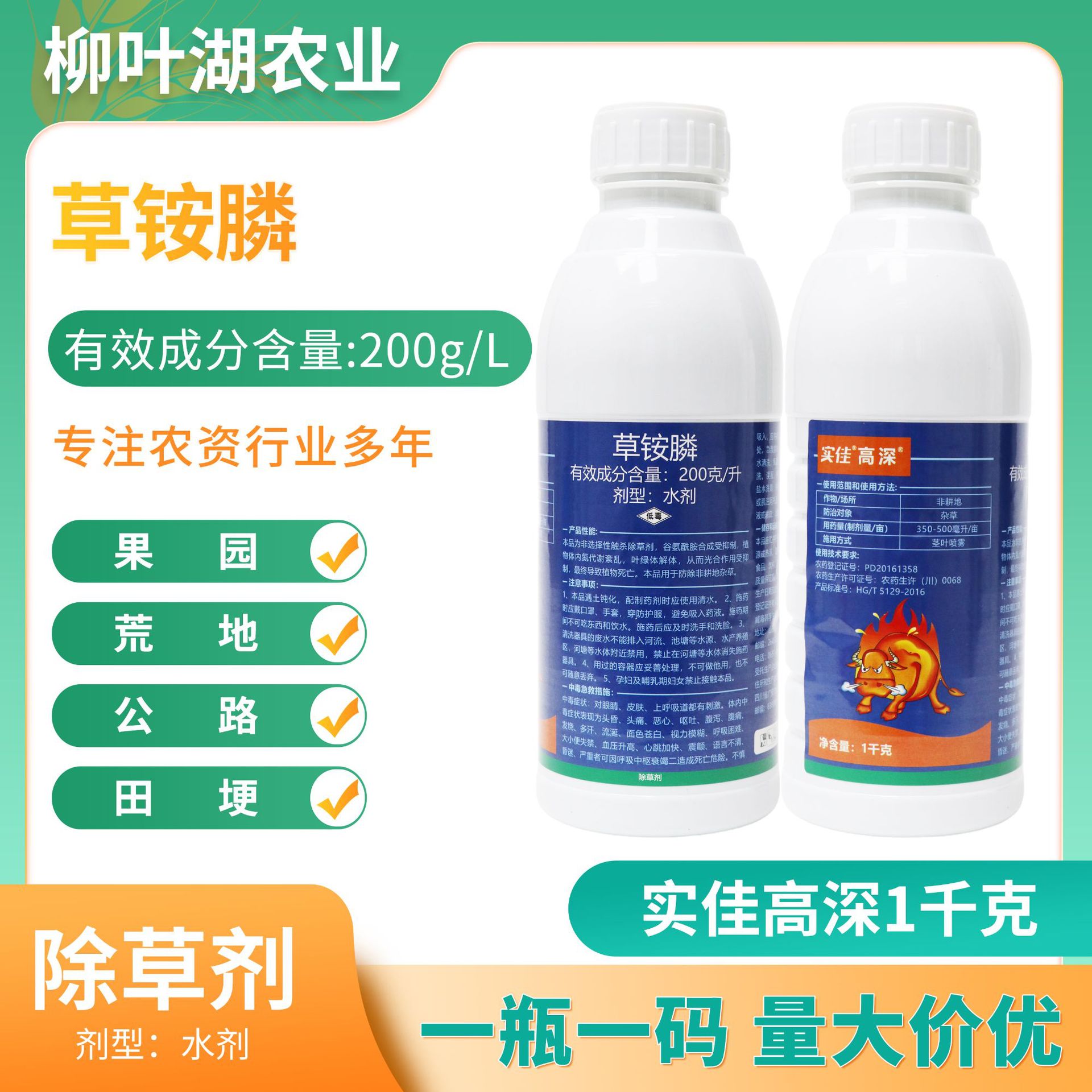 20%草铵膦 200克/升草铵膦 实佳高深正品农药整箱批发厂价直销