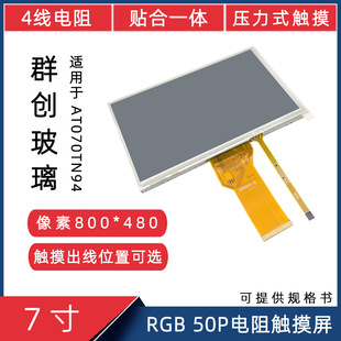 7��Ⱥ��RGB50P����AT070TN94�@ʾ��4P����|���N��һ�wҺ���|����