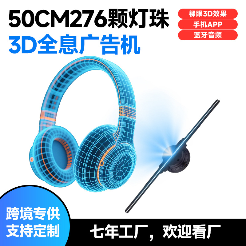 太极八卦裸眼全息3d风扇屏全息投影风扇立体旋转led显示屏广告机