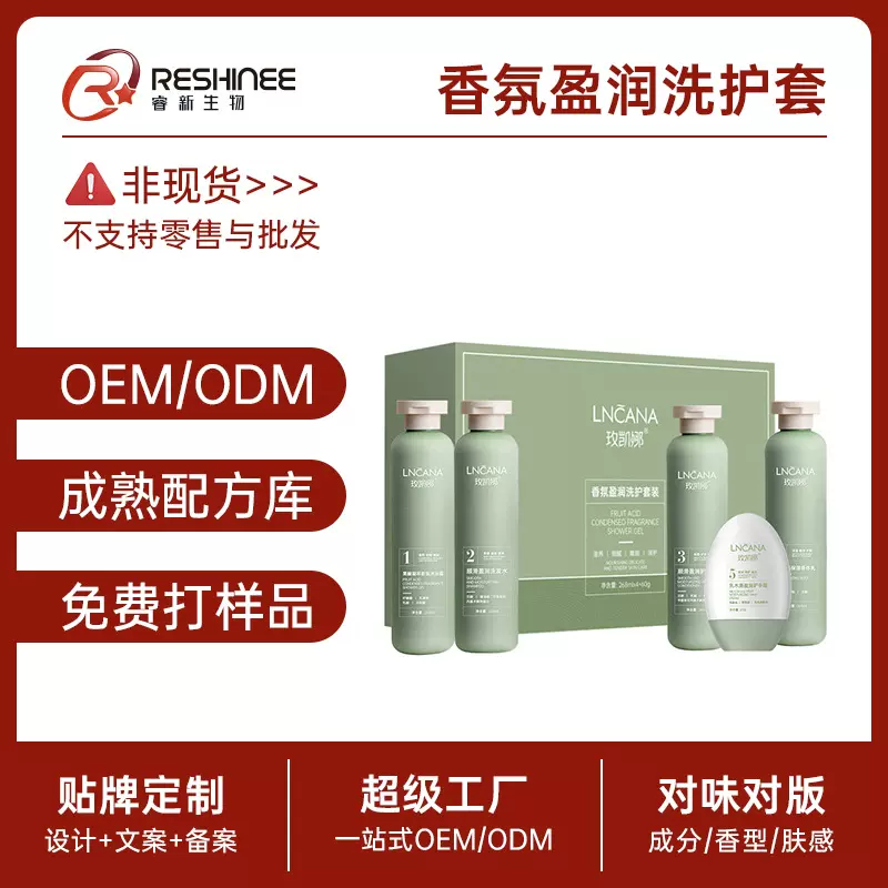 香氛盈润洗护套装定制沐浴露护手霜5件套企业团购礼盒贴牌代加工