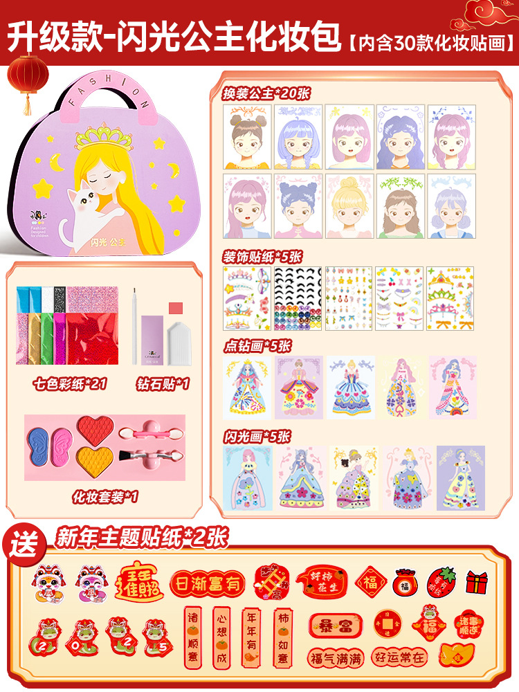 업그레이드된 모델 - 글리터 프린세스 메이크업백 메이크업 스티커 30개┃새해 입체 스티커 보내기