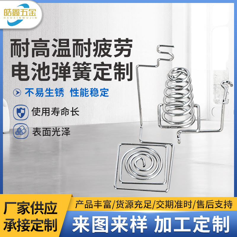 供应遥控器正负极电池弹簧多款式电器不锈钢压缩片高弹力电池专用
