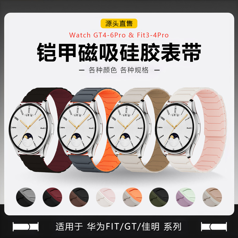 Suitable for Huawei Watch Gt6Pro Armor Silicone Magnetic Fit3 Xiaomi Watch5/S4 Watch Strap 18/22mm