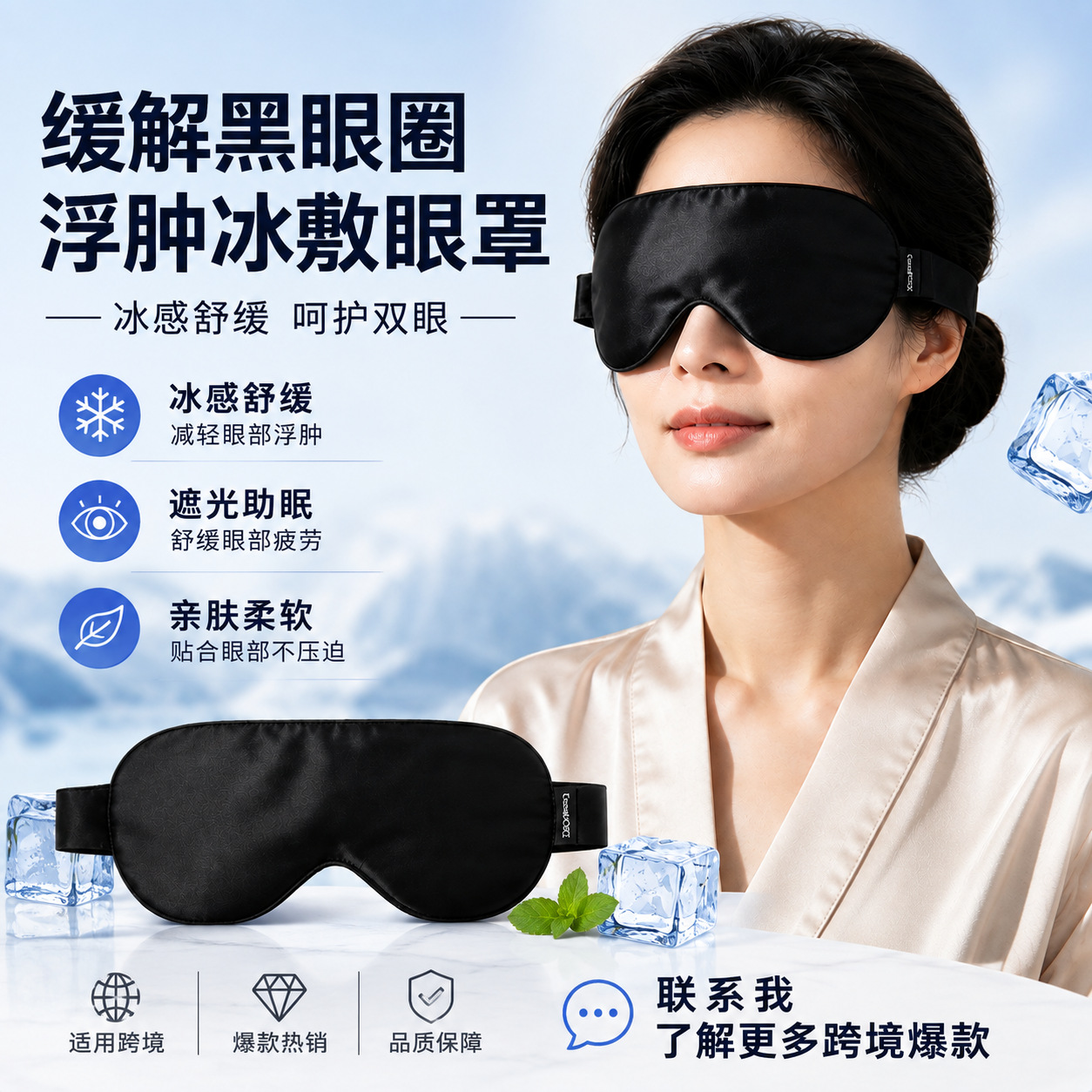 Customized Ice Cooling Eye Mask, Adjustable Light-Blocking Sleep Eye Mask, Adjustable Hot and Cold Compress Gel Eye Mask, Eye Protection for Lunch Breaks and Travel
