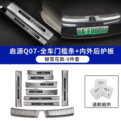 Qiyuan Q07 Door Sill Strip: Şüşə kənarı xromları/moldingləri - full-set-of-interior-and-exterior-door-sill-protectors-rear-inner-guard-9-piece-set-silver-snowflake