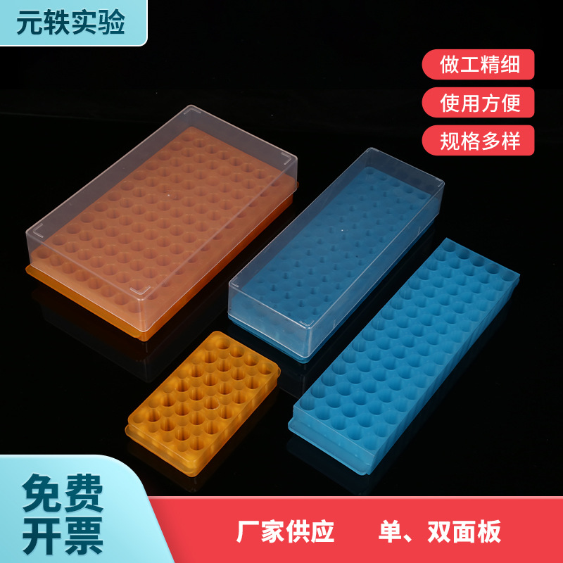 厂家供应多功能离心管单/双面板 多色60/80/96孔离心管盒面板