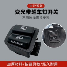 电动车摩托车踏板车改装配件 远近光变光开关超车灯开关无损安装