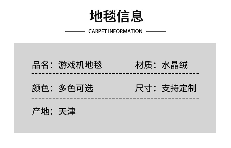 游戏机地毯,卡通地毯,儿童房地垫,地毯,地垫