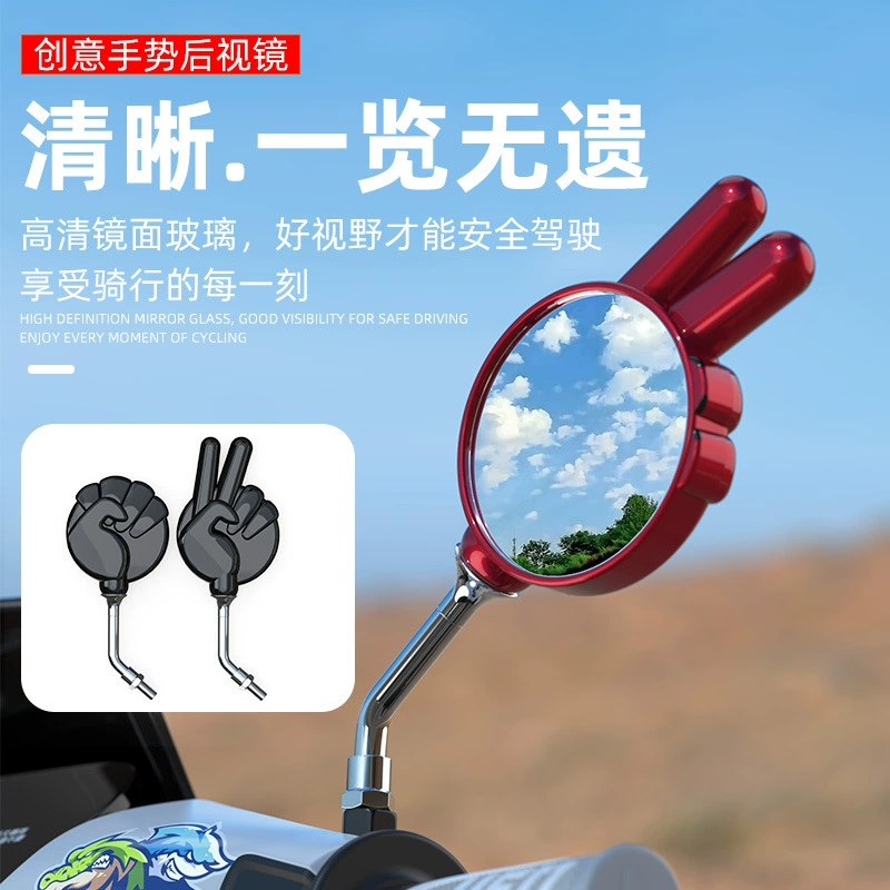 Аксессуары для мотоциклов, модифицированное зеркало заднего вида для электромобилей, забавные ножницы, камень, бумага, ножницы, отражатель, широкое поле зрения