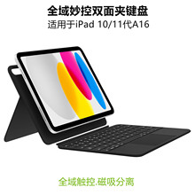 双面夹妙控键盘适用iPad 10代11代A16 10.9英寸12磁吸全域触控套
