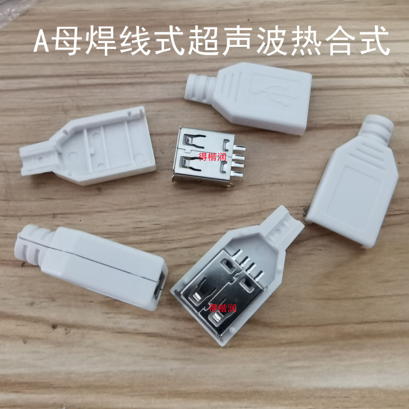 USB公头 带塑料壳 三件式 USB插头 USB接头 A型4P 白壳-阿里巴巴