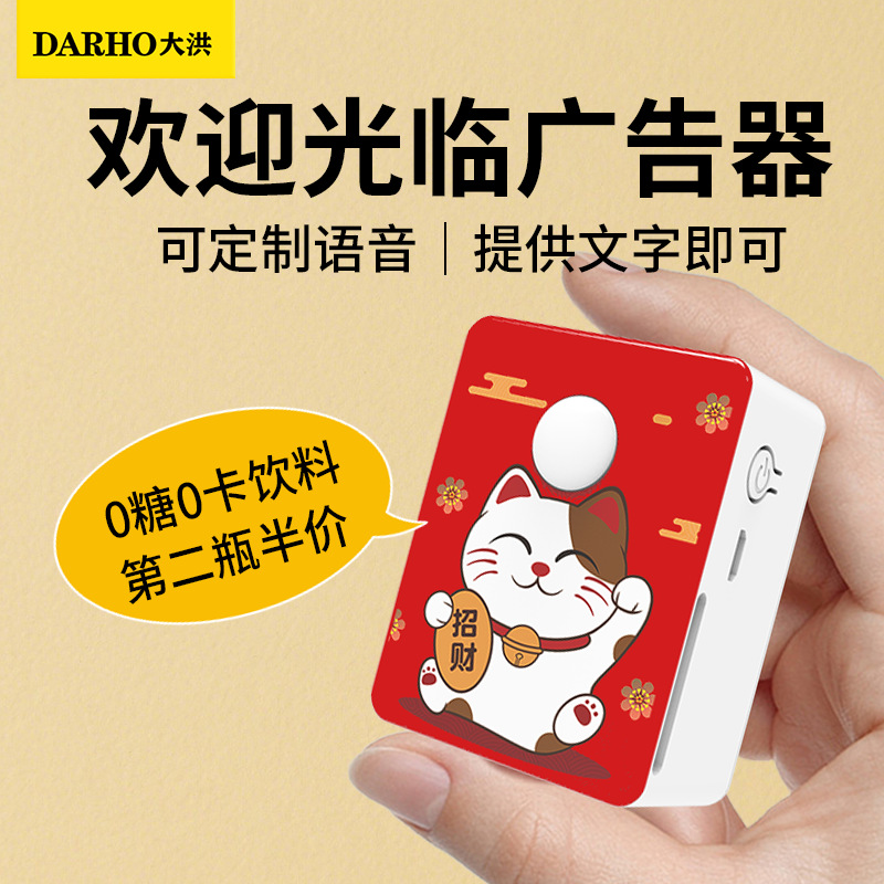 大洪欢迎光临门感应器进门店铺语音提示迎宾器超市门铃商用报警器