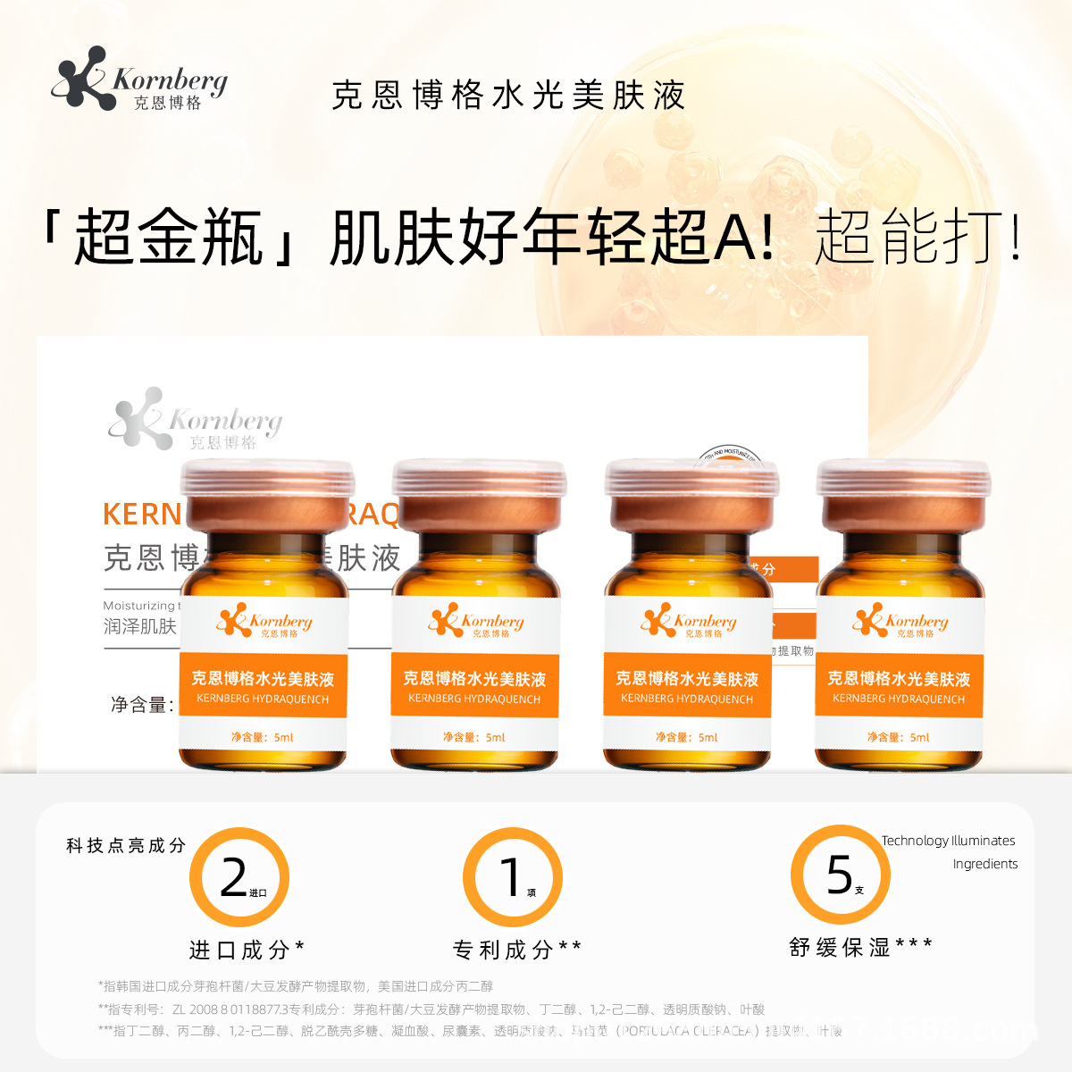 微针导入面部水光精华液紧致抗皱改善肌肤提亮肤色嫩水光精华原液