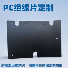 厂家直销充电器防火PC绝缘片电源电池绝缘麦拉片PP阻燃防火绝缘片