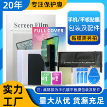厂家批发手机平板膜包装工具配件除尘贴酒精包屏幕保护膜量大从优
