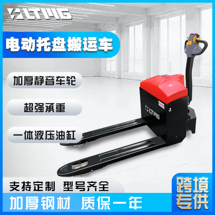 LTMG全电动液压托盘搬运车2吨半电动小型1.5吨3吨锂电池叉车地牛