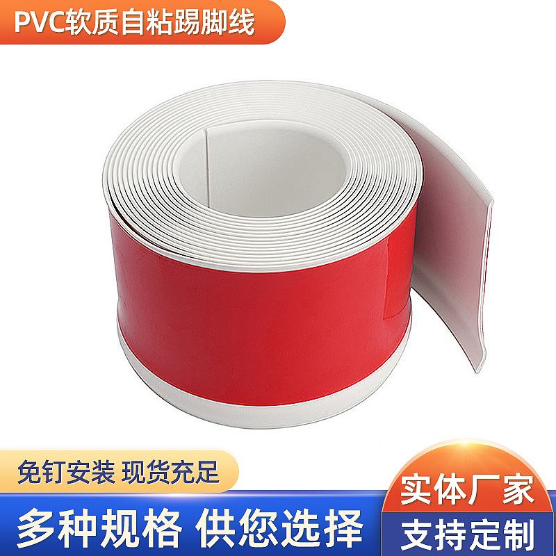 跨境软质自粘踢脚线防水墙角收边塑胶地脚线墙裙角线自粘踢脚线