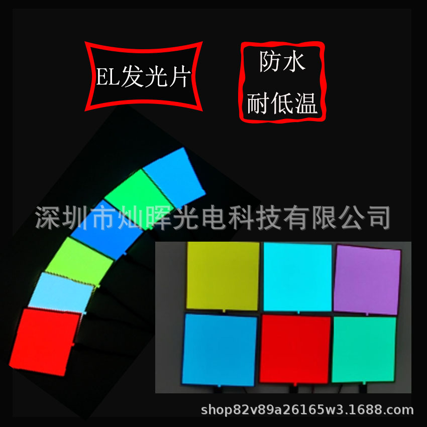 厂家直供冷光片背光高亮EL冷光片脑机接口背光片柔性EL冷光片