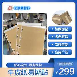 环保纸质易撕拉线 快递盒拆封条 服装礼品盒专用 印刷可做